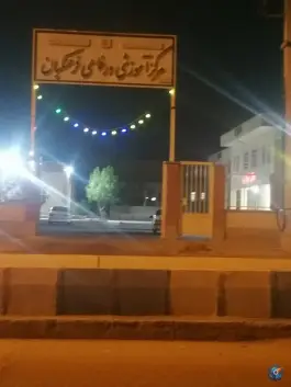 عکس هتل فرهنگیان جیرفت بلوار معلم 7