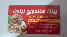 عکس پیتزا ساندویچ زیتون، بلوار شهید قاسم سلیمانی، پیشوا 1