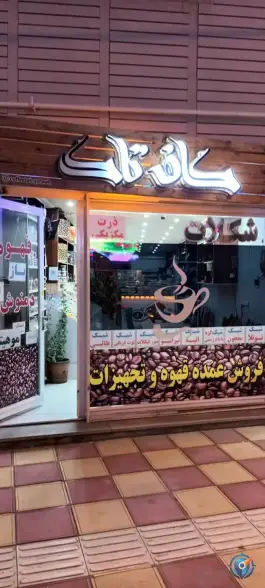 عکس های کافه تاک، بلوار سید جمال الدین، قروه