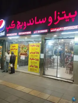 عکس پیتزا و ساندویچ گپ، سرافرازان، مشهد 2