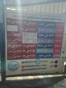استخر آزادی، محله استادیوم، بیرجند
