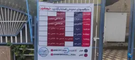 عکس استخر آزادی، محله استادیوم، بیرجند 2