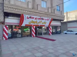 عکس های کباب ساطوری سنتی بناب آذربایجان مهدی آباد چهارباغ