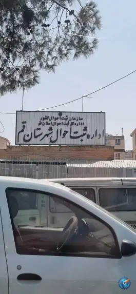 اداره ثبت احوال استان قم، باجک یک، قم