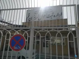 عکس اداره ثبت احوال استان قم، باجک یک، قم 3
