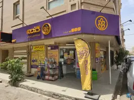 عکس فروشگاه زنجیره ای گندم شعبه انسجام، پانزده خرداد، قم 2