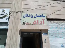 عکس های فیزیوتراپی ناهید بالاور، چهارصد دستگاه، کرج