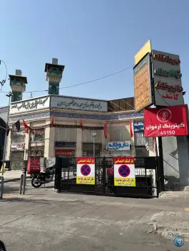عکس داروخانه دکتر نیک عهد، محله فردوس، تهران 1