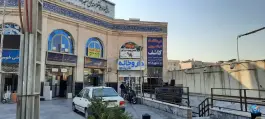 عکس داروخانه دکتر نیک عهد، محله فردوس، تهران 4