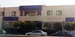 مرکز جراحی ارم، زیبادشت، تهران