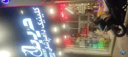 داروخانه دامپزشکی دکتر دیبایی، باسکول، قم