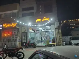 عکس بستنی بهار، بهارستان، اصفهان 2