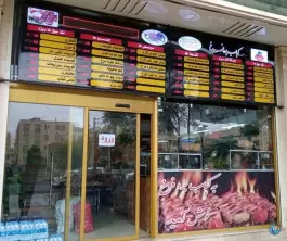 عکس کباب بره فرخ، بلوار نهضت، سمنان 2