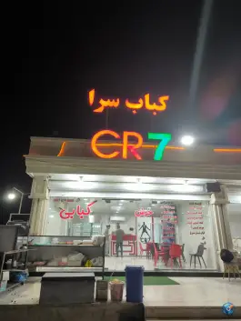 کبابی CR7، بزرگراه لار-بندرعباس، رویدر