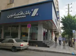 بانک اقتصاد نوین مینا کرج