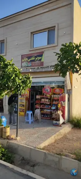 عکس های سوپرمارکت تلفنی حاتم، شهر صدرا، شیراز