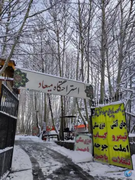عکس استراحتگاه میعاد، بخش طرقبه، مشهد 2
