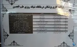 عکس درمانگاه عمومی طب الحسن، اسلام آباد، تهران 1