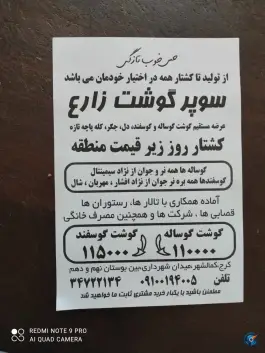 سوپر گوشت زارع، بوستان ۹، کمال شهر کرج