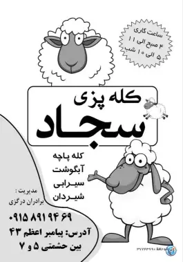 عکس کله پزی سجاد، حشمتی، مشهد 2