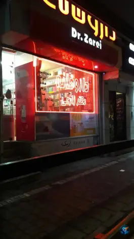 عکس داروخانه دکتر افسانه زارعی، محله نیروی هوایی، مشهد 2