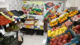 عکس میوه فروشی قلندری، کرج نو، کرج 1