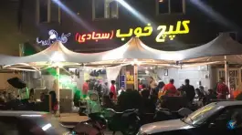 عکس طباخی کلپچ خوب، مینای شمالی، تهران 3