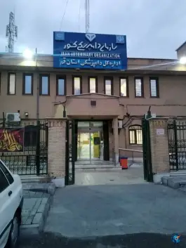 اداره دامپزشکی استان قم، محله ژاندارمها، قم