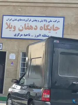 عکس پمپ بنزین دهقان ویلا، دهقان ویلا، کرج 8