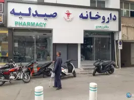 عکس داروخانه دکتر زهدی، عیدگاه، مشهد 2