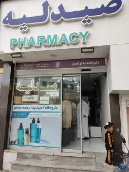 عکس داروخانه دکتر زهدی، عیدگاه، مشهد 4