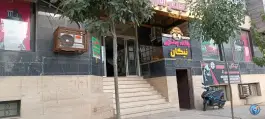 عکس مجتمع تجاری نیکان، پونک اول غربی، کرج 1