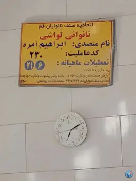 عکس نانوایی تافتون محله بلوار امین قم 2