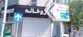 داروخانه دکتر عاقلی، محله نیروی هوایی، تهران