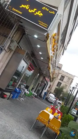عکس جگرکی ناصر، تهرانسر شرقی، تهران 5