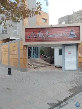 عکس کلینیک چشم پزشکان توس، کلاهدوز، مشهد 5