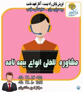 عکس بیمه پارسیان نمایندگی مودب، نوبهار، قم 1