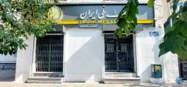 بانک ملی ایران شعبه دادگستری - محله شهرداری شیراز