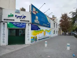 عکس جزیره علم، محله دانش آموز، مشهد 2