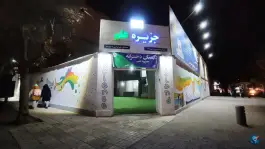 عکس جزیره علم، محله دانش آموز، مشهد 5