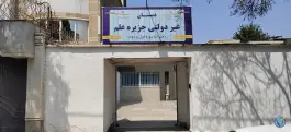 عکس جزیره علم، محله دانش آموز، مشهد 8