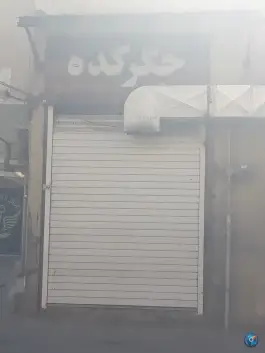 جگرکی جگرکده، محله میرزاده عشقی، همدان