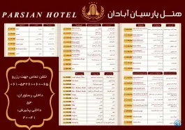 عکس هتل پارسیان آبادان، بریم، آبادان 2
