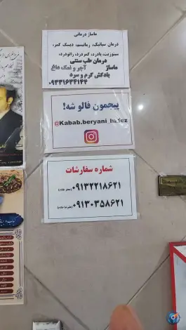 عکس کبابی و بریانی حافظ، میدان مفتح، شهرضا 4
