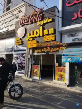 ساندویچ امیر، بلوار پیروزی، مشهد