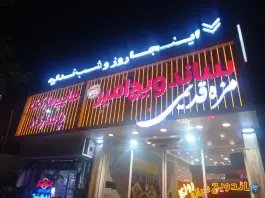 عکس ساندویچ امیر، بلوار پیروزی، مشهد 4