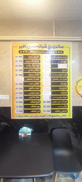 عکس ساندویچ امیر، بلوار پیروزی، مشهد 10