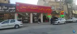 تعویض روغن و لاستیک لارستان نادر شیراز