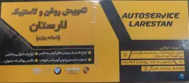 عکس تعویض روغن و لاستیک لارستان نادر شیراز 2