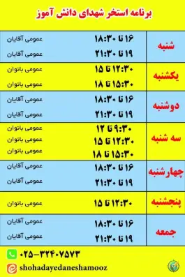 عکس استخر شهدای دانش آموز قدوسی سلفچگان 4